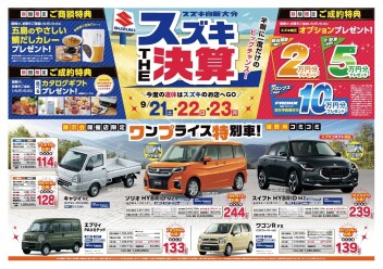 9月21日（土）・22日（日）は  スズキの日！！